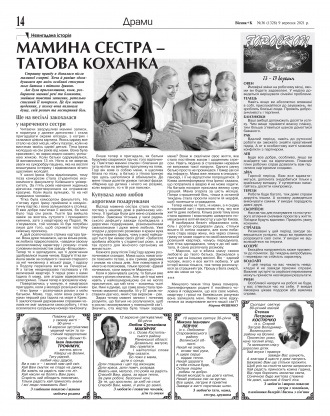 Сторінка № 14 | Газета «ВІСНИК+К» № 36 (1328)