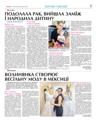 Сторінка № 9 | Газета «ВІСНИК+К» № 36 (1328)