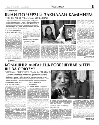 Сторінка № 13 | Газета «ВІСНИК+К» № 36 (1328)