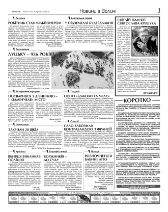 Сторінка № 3 | Газета «ВІСНИК+К» № 36 (1328)