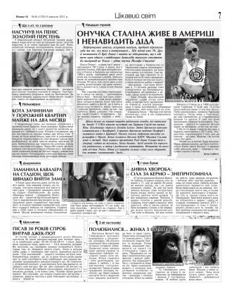 Сторінка № 7 | Газета «ВІСНИК+К» № 36 (1328)