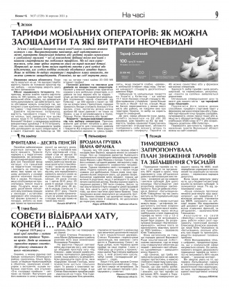 Сторінка № 9 | Газета «ВІСНИК+К» № 37 (1329)