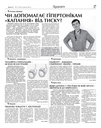 Сторінка № 17 | Газета «ВІСНИК+К» № 37 (1329)