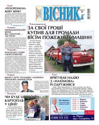 Газета «ВІСНИК+К» № 37 (1329)