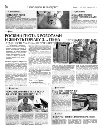 Сторінка № 16 | Газета «ВІСНИК+К» № 37 (1329)