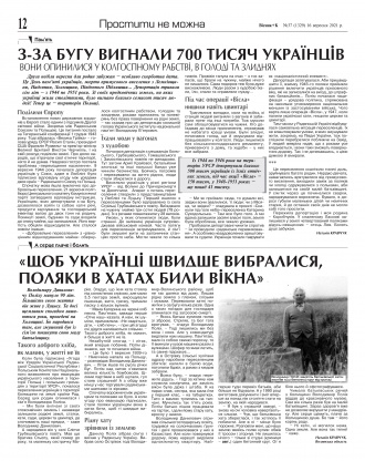 Сторінка № 12 | Газета «ВІСНИК+К» № 37 (1329)