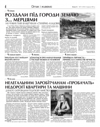 Сторінка № 4 | Газета «ВІСНИК+К» № 37 (1329)