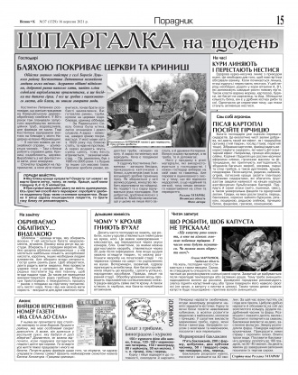 Сторінка № 15 | Газета «ВІСНИК+К» № 37 (1329)