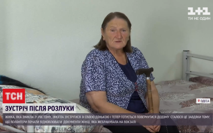 Жебракувала в Одесі: діти знайшли матір через 21-рік розлуки