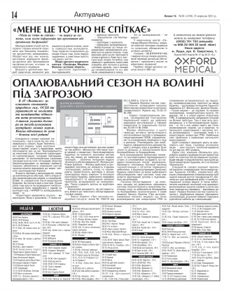 Сторінка № 14 | Газета «ВІСНИК+К» № 38 (1330)