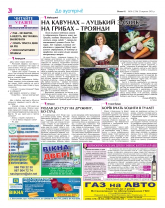 Сторінка № 20 | Газета «ВІСНИК+К» № 38 (1330)