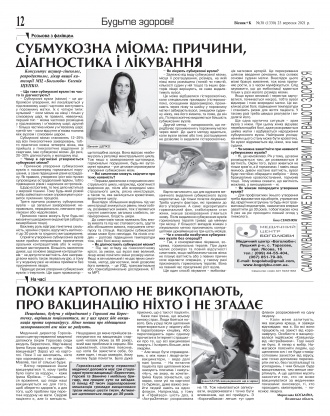 Сторінка № 12 | Газета «ВІСНИК+К» № 38 (1330)