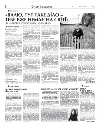 Сторінка № 4 | Газета «ВІСНИК+К» № 38 (1330)