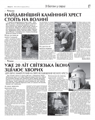 Сторінка № 17 | Газета «ВІСНИК+К» № 38 (1330)