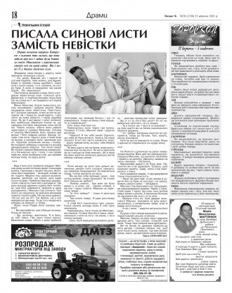 Сторінка № 18 | Газета «ВІСНИК+К» № 38 (1330)