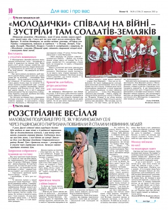 Сторінка № 10 | Газета «ВІСНИК+К» № 38 (1330)