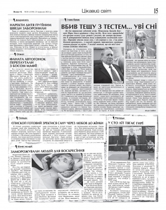 Сторінка № 15 | Газета «ВІСНИК+К» № 38 (1330)