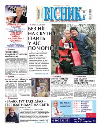 Сторінка № 1 | Газета «ВІСНИК+К» № 38 (1330)