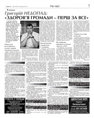Сторінка № 7 | Газета «ВІСНИК+К» № 38 (1330)