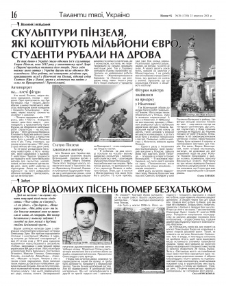 Сторінка № 16 | Газета «ВІСНИК+К» № 38 (1330)