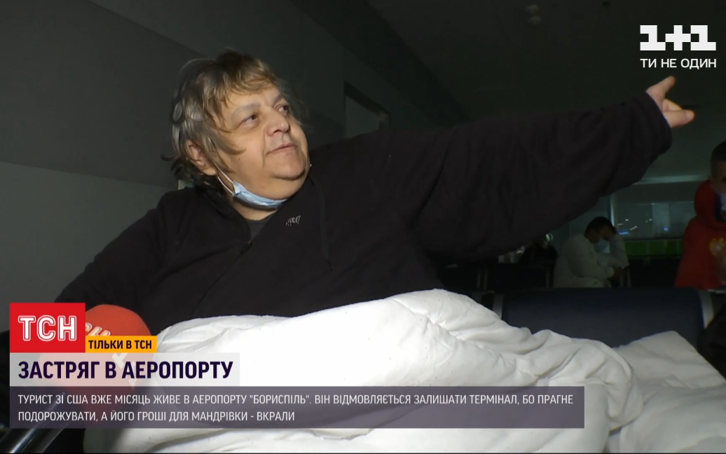 В аеропорту Борисполя вже місяць живе 180-кілограмовий американець