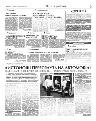 Сторінка № 5 | Газета «ВІСНИК+К» № 39 (1331)