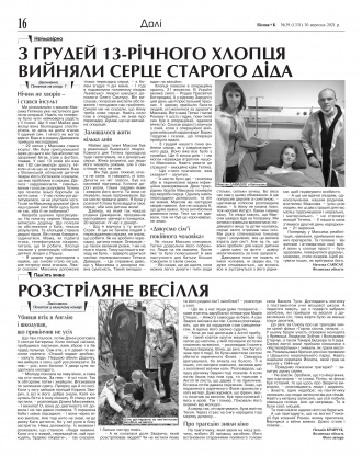 Сторінка № 16 | Газета «ВІСНИК+К» № 39 (1331)