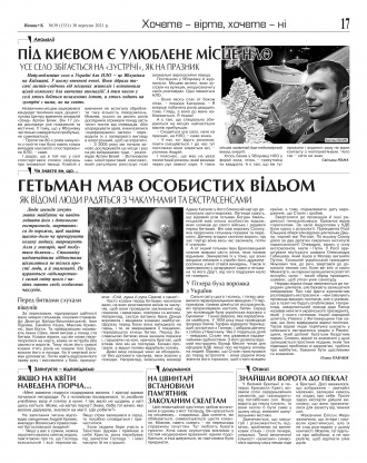 Сторінка № 17 | Газета «ВІСНИК+К» № 39 (1331)