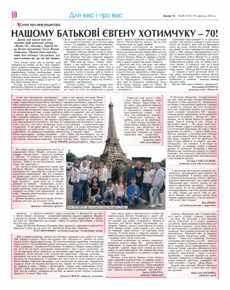 Сторінка № 10 | Газета «ВІСНИК+К» № 39 (1331)