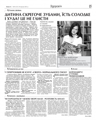 Сторінка № 15 | Газета «ВІСНИК+К» № 39 (1331)