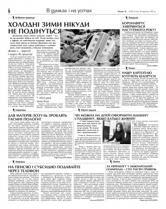 Сторінка № 6 | Газета «ВІСНИК+К» № 39 (1331)