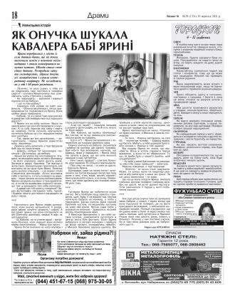Сторінка № 18 | Газета «ВІСНИК+К» № 39 (1331)