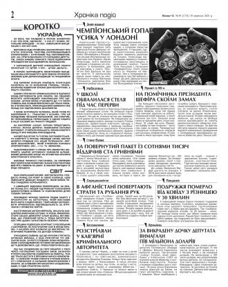 Сторінка № 2 | Газета «ВІСНИК+К» № 39 (1331)