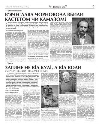 Сторінка № 7 | Газета «ВІСНИК+К» № 39 (1331)