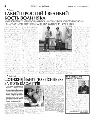 Сторінка № 4 | Газета «ВІСНИК+К» № 39 (1331)
