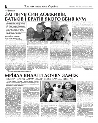 Сторінка № 12 | Газета «ВІСНИК+К» № 39 (1331)