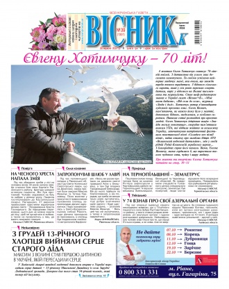 Сторінка № 1 | Газета «ВІСНИК+К» № 39 (1331)