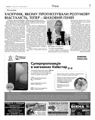 Сторінка № 7 | Газета «ВІСНИК+К» № 40 (1332)