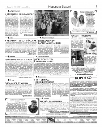 Сторінка № 3 | Газета «ВІСНИК+К» № 40 (1332)