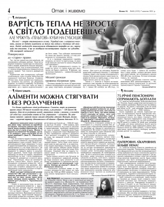 Сторінка № 4 | Газета «ВІСНИК+К» № 40 (1332)