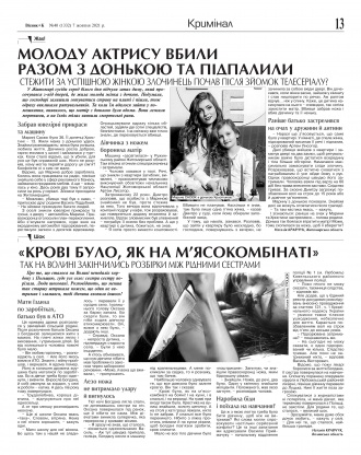 Сторінка № 13 | Газета «ВІСНИК+К» № 40 (1332)