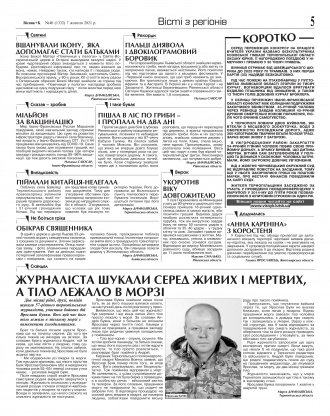 Сторінка № 5 | Газета «ВІСНИК+К» № 40 (1332)
