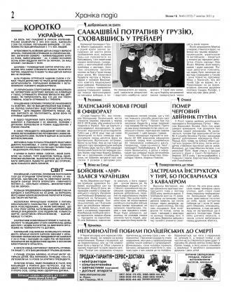 Сторінка № 2 | Газета «ВІСНИК+К» № 40 (1332)