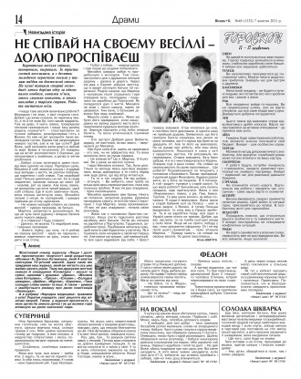 Сторінка № 14 | Газета «ВІСНИК+К» № 40 (1332)