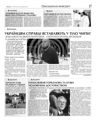 Сторінка № 17 | Газета «ВІСНИК+К» № 41 (1333)