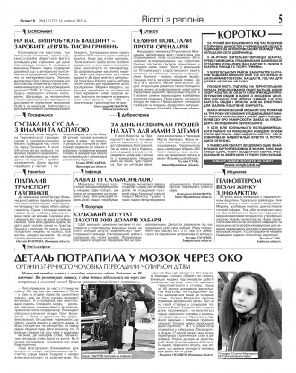 Сторінка № 5 | Газета «ВІСНИК+К» № 41 (1333)