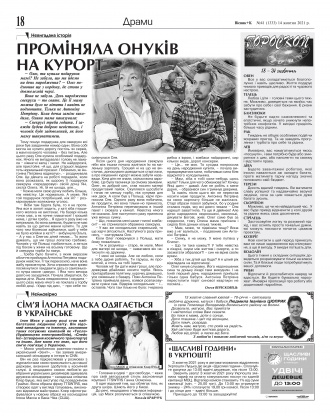 Сторінка № 18 | Газета «ВІСНИК+К» № 41 (1333)