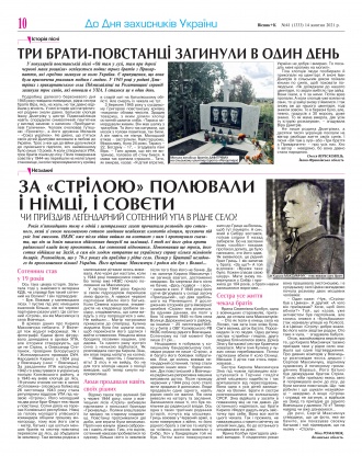 Сторінка № 10 | Газета «ВІСНИК+К» № 41 (1333)