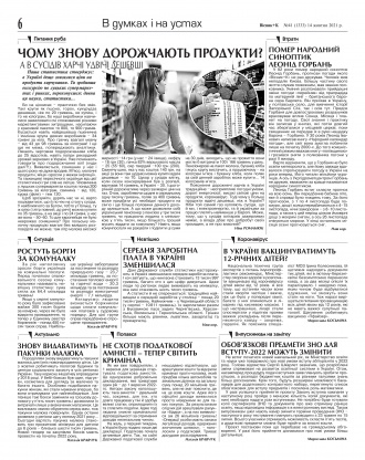 Сторінка № 6 | Газета «ВІСНИК+К» № 41 (1333)