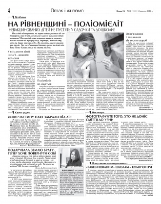 Сторінка № 4 | Газета «ВІСНИК+К» № 41 (1333)